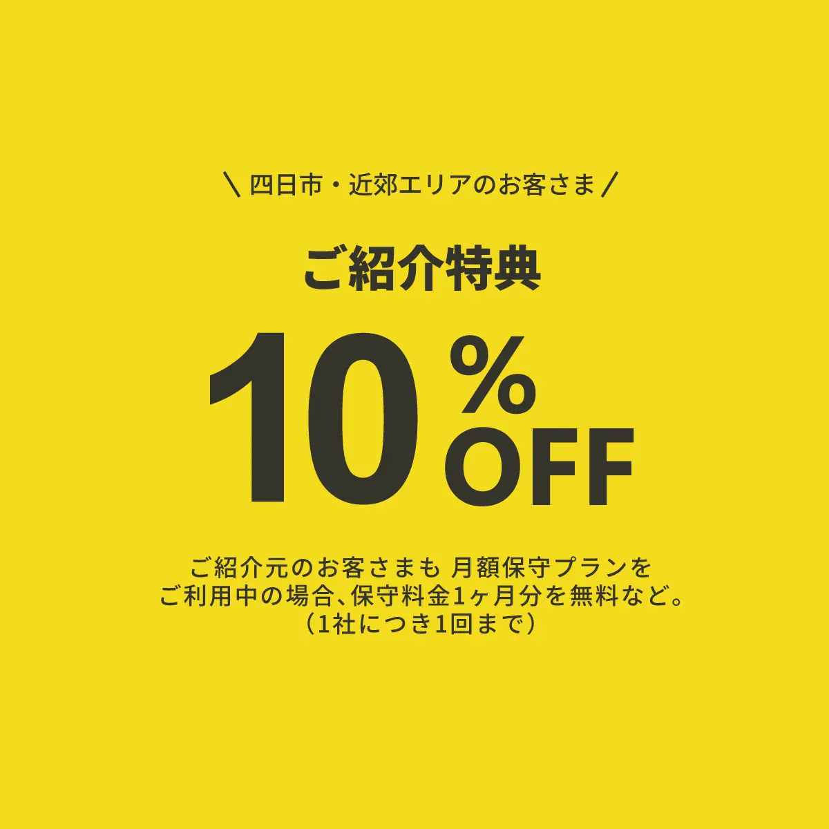 ご紹介特典プログラムのイメージ