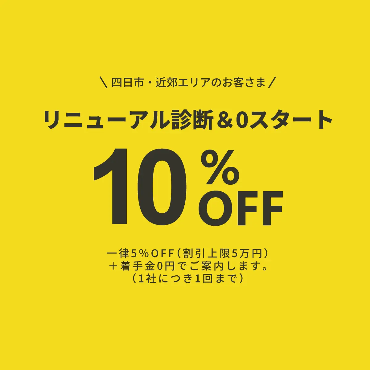 ホームページリニューアル診断と着手金0円プランのイメージ
