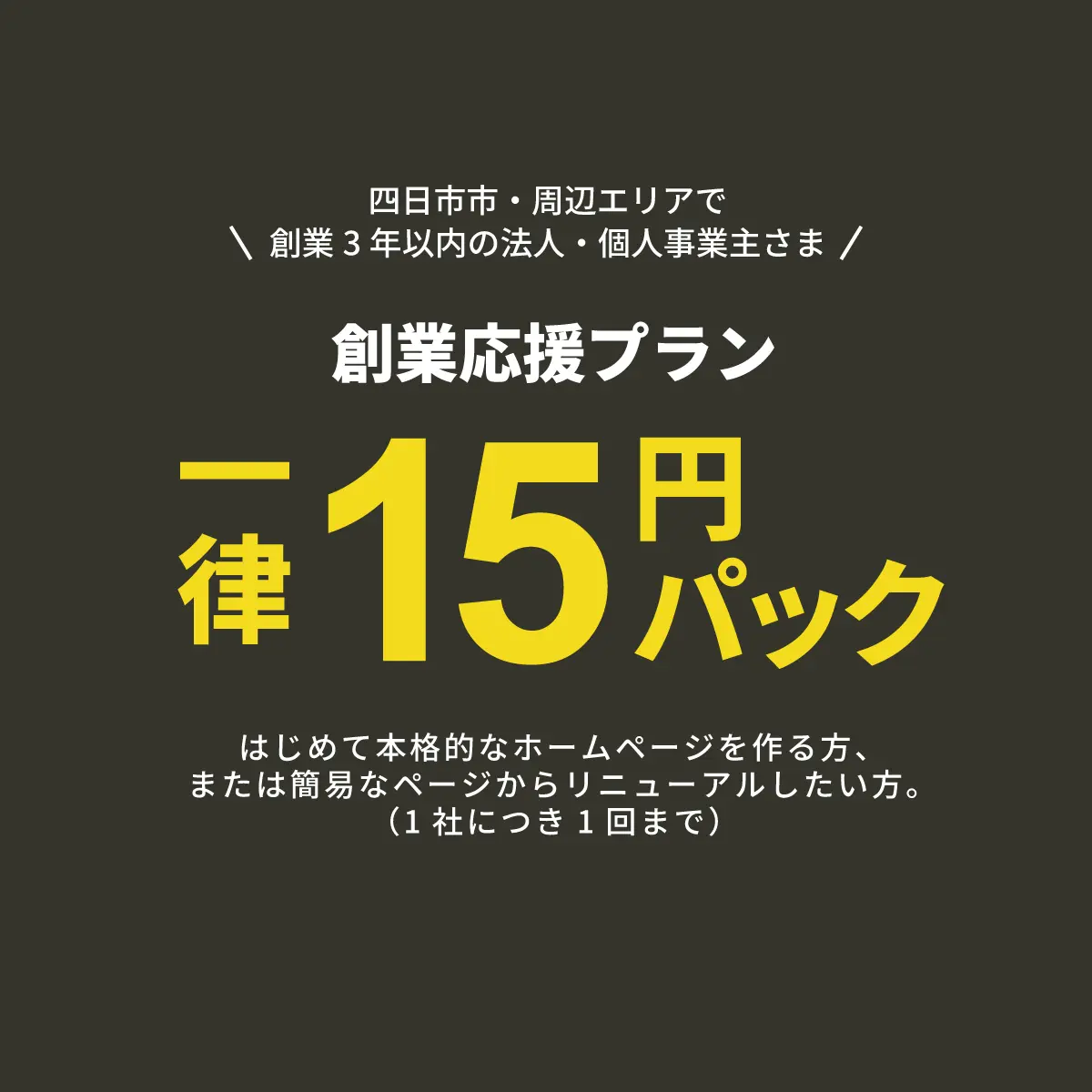 創業まもない事業者さま向け応援プランのイメージ