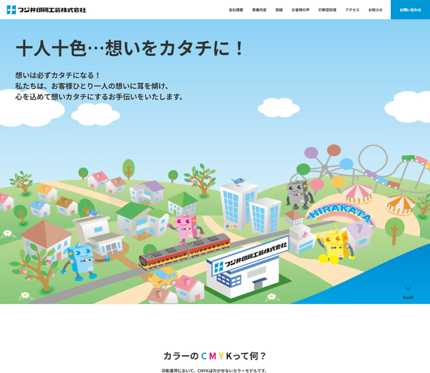 藤井工業株式会社様 採用サイト制作実績