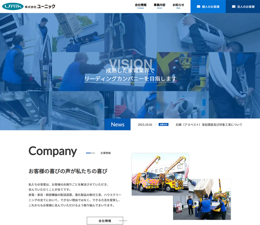 株式会社UNIK様 コーポレートサイト制作実績