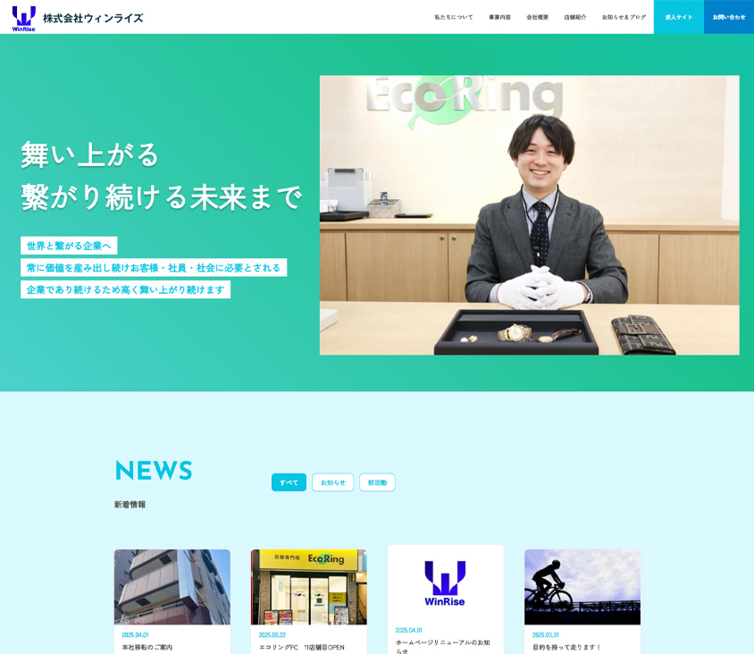 株式会社WinRise様 コーポレートサイト制作実績